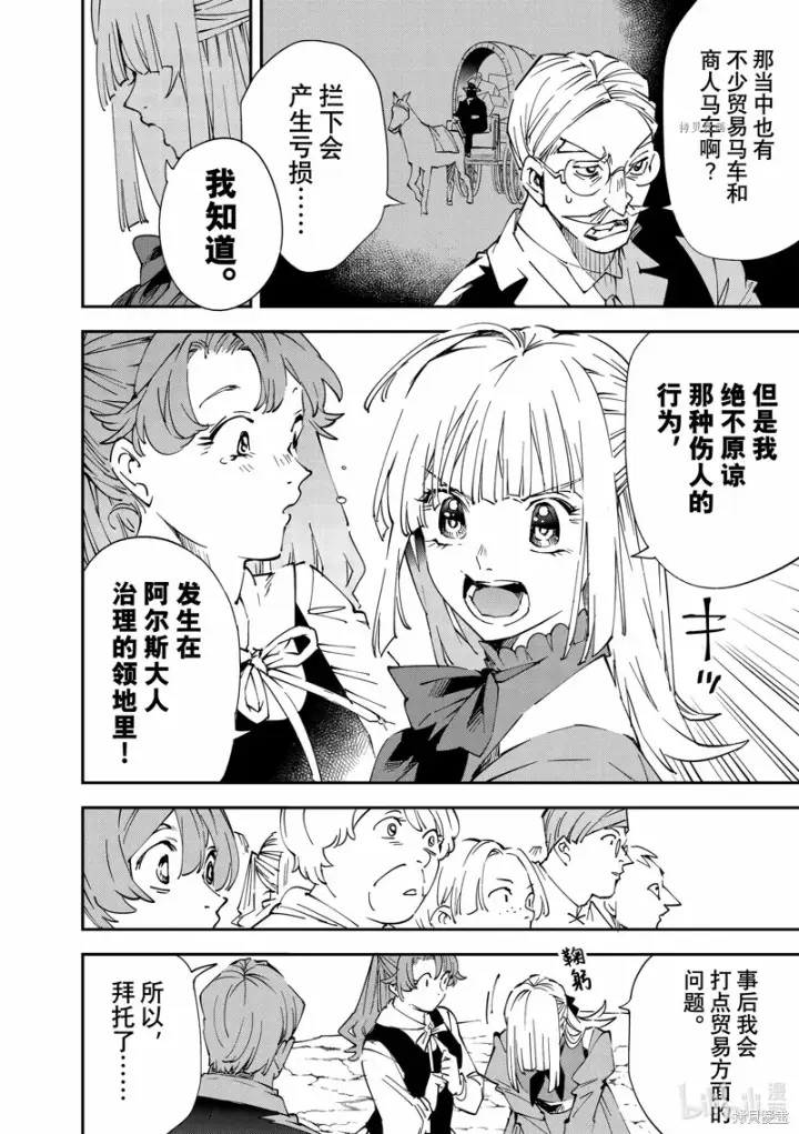 漫画《转生贵族靠着鉴定技能一飞冲天》第93话第8张图