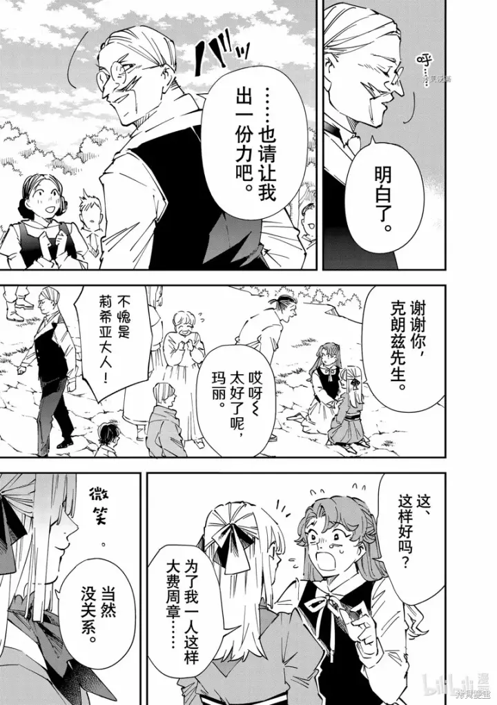 漫画《转生贵族靠着鉴定技能一飞冲天》第93话第9张图