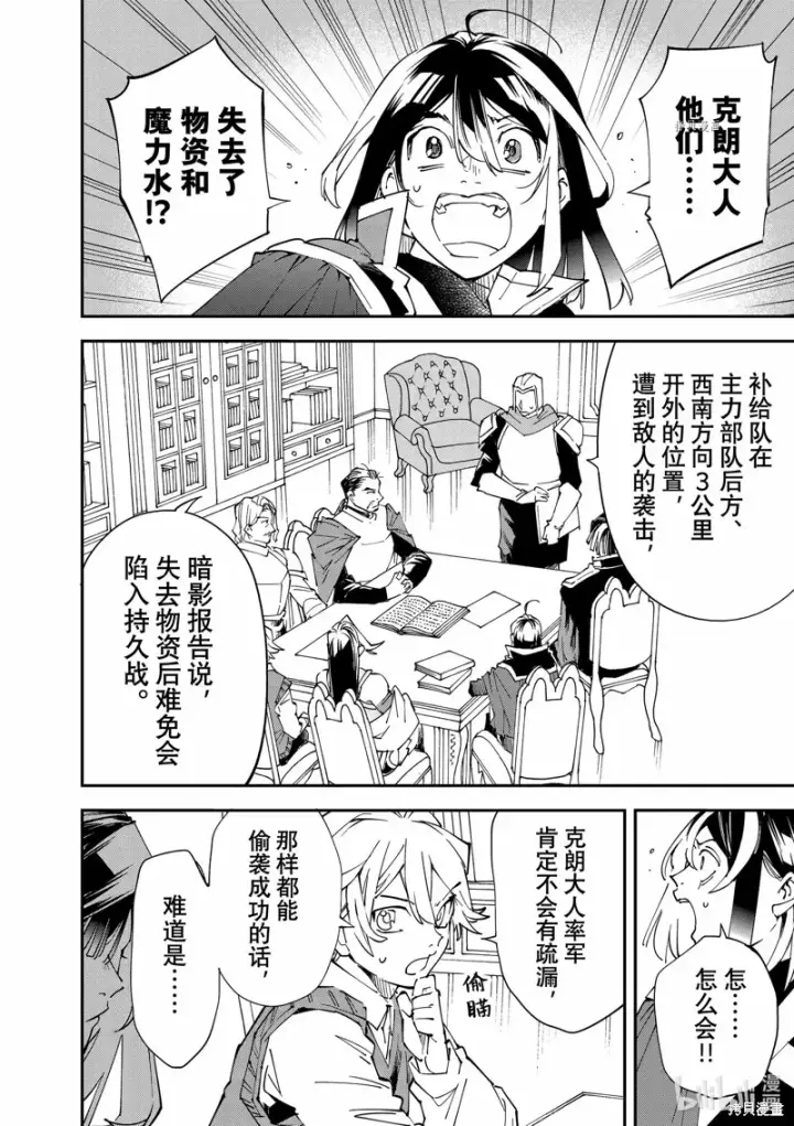 漫画《转生贵族靠着鉴定技能一飞冲天》第94话第10张图