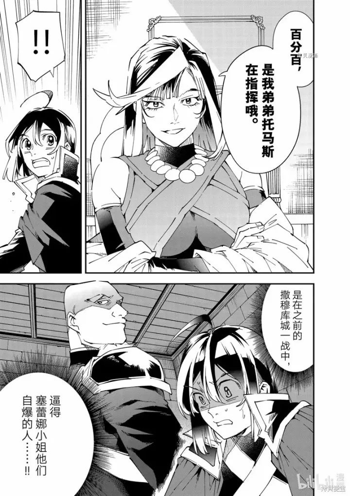 漫画《转生贵族靠着鉴定技能一飞冲天》第94话第11张图