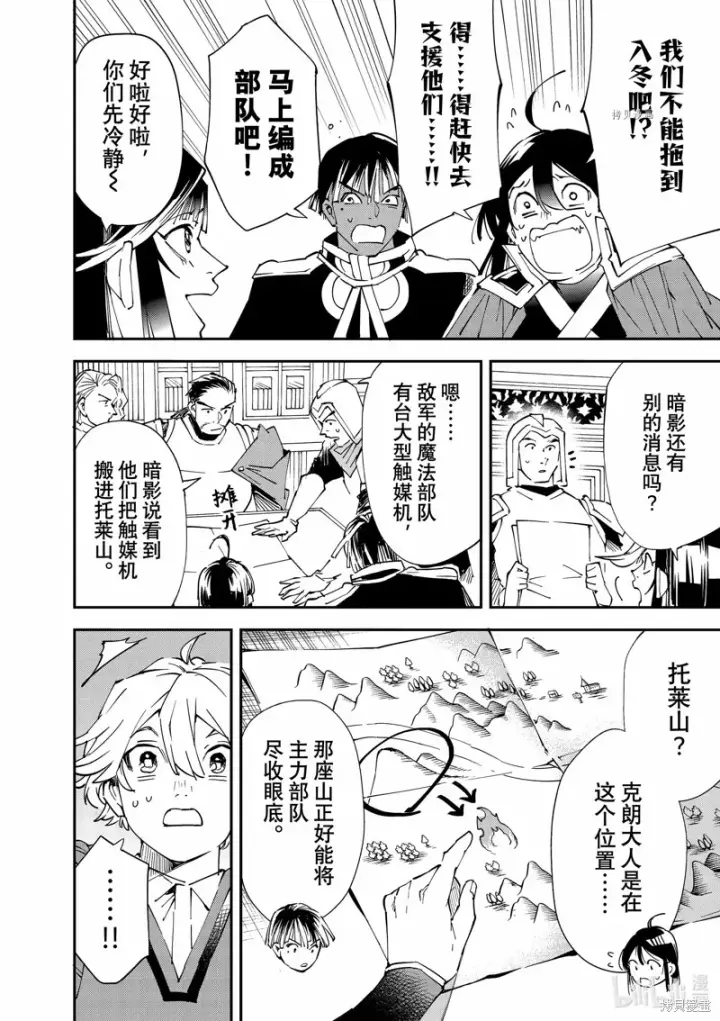 漫画《转生贵族靠着鉴定技能一飞冲天》第94话第12张图