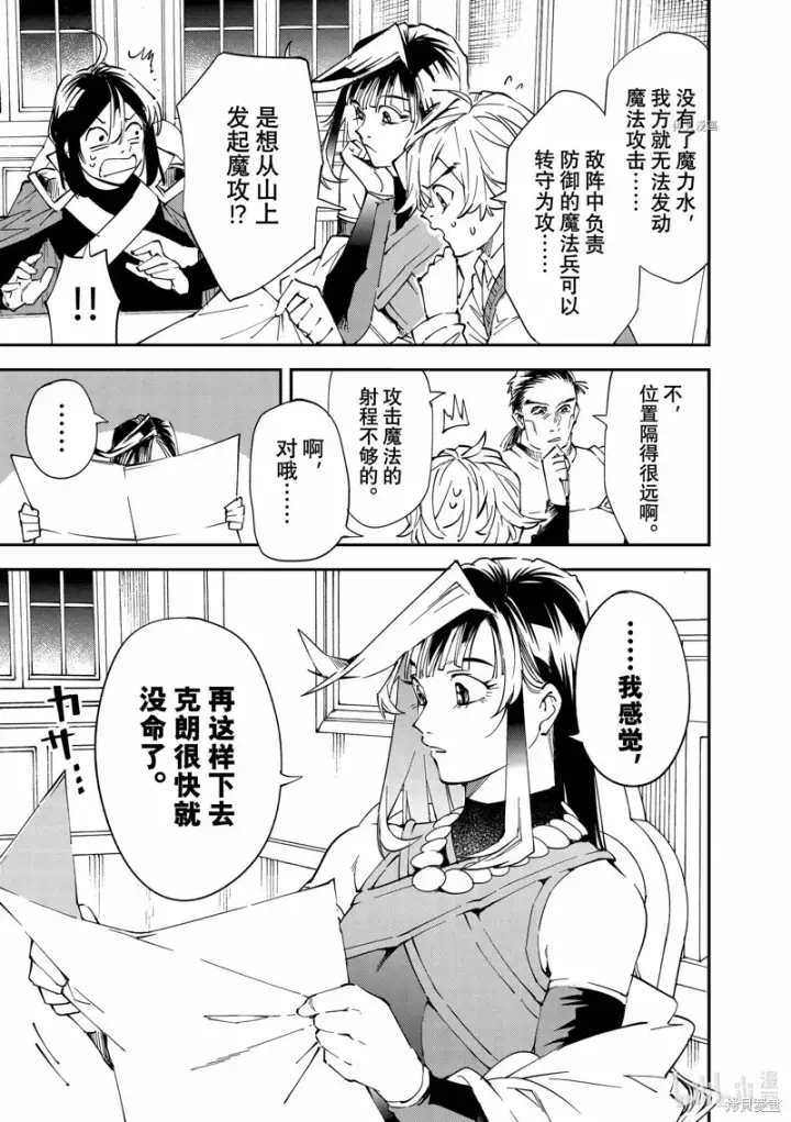 漫画《转生贵族靠着鉴定技能一飞冲天》第94话第13张图