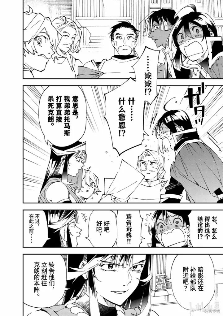 漫画《转生贵族靠着鉴定技能一飞冲天》第94话第14张图