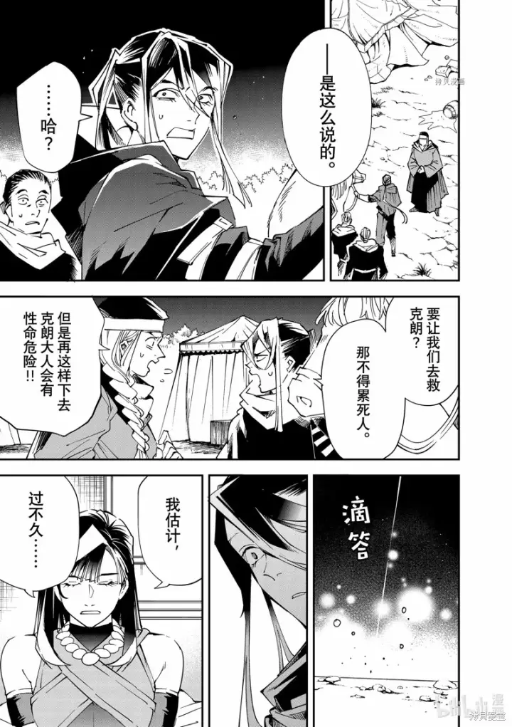 漫画《转生贵族靠着鉴定技能一飞冲天》第94话第15张图