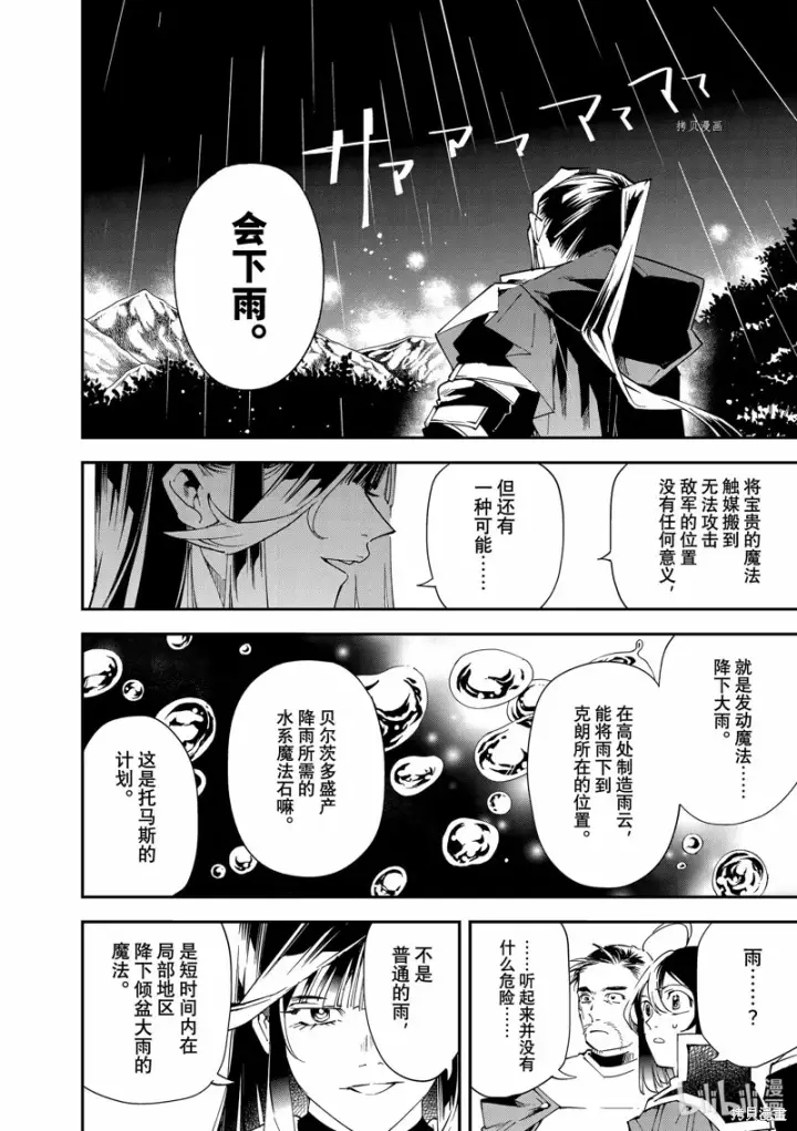 漫画《转生贵族靠着鉴定技能一飞冲天》第94话第16张图