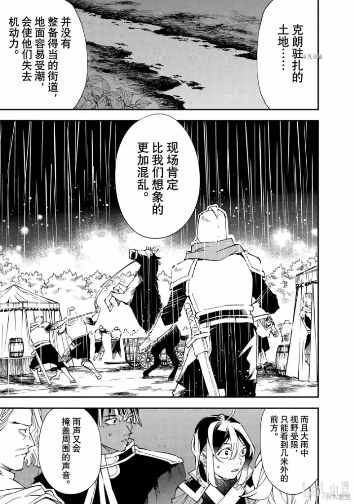 漫画《转生贵族靠着鉴定技能一飞冲天》第94话第17张图