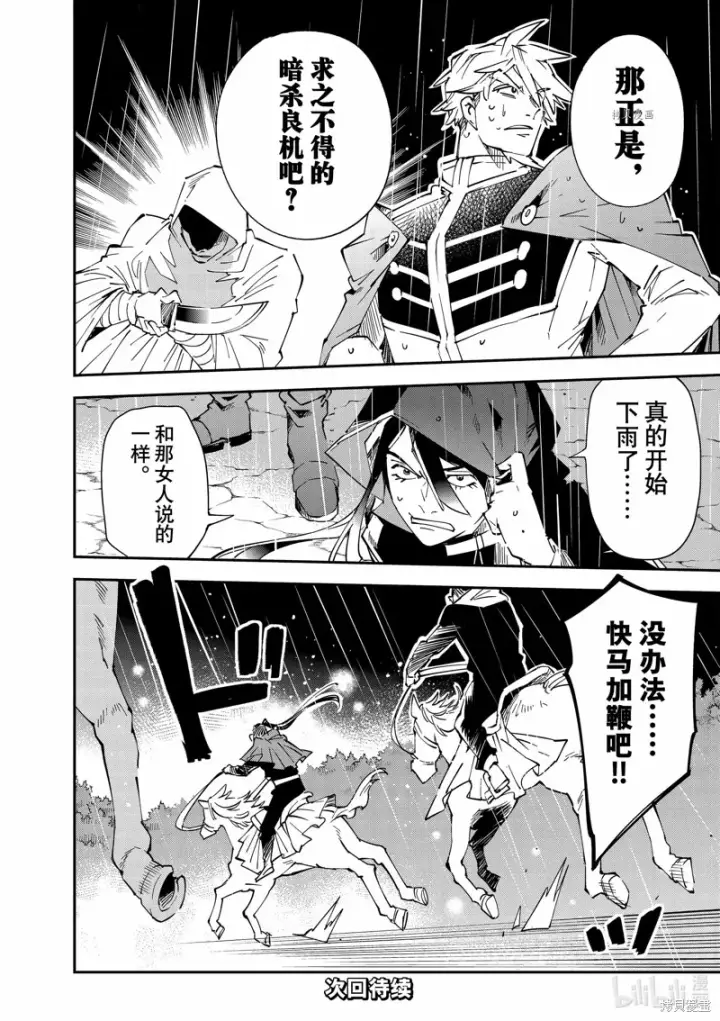 漫画《转生贵族靠着鉴定技能一飞冲天》第94话第18张图