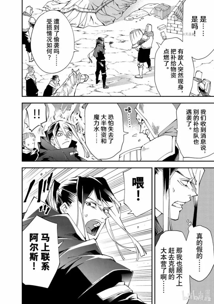 漫画《转生贵族靠着鉴定技能一飞冲天》第94话第2张图