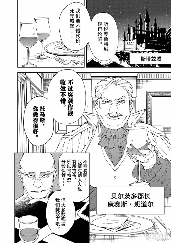 漫画《转生贵族靠着鉴定技能一飞冲天》第94话第4张图