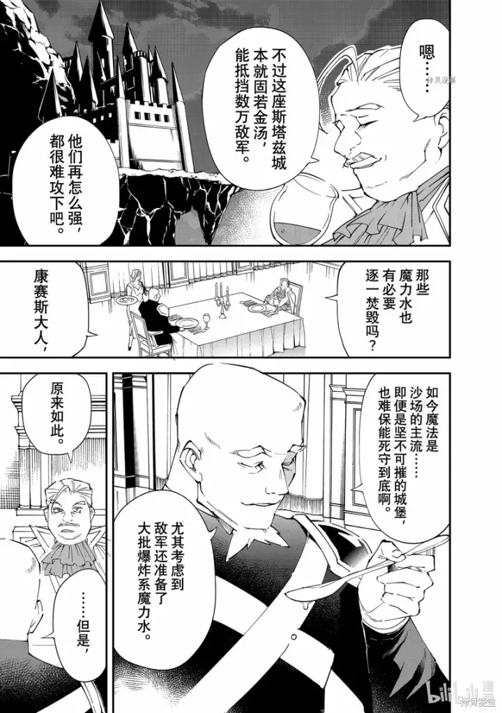 漫画《转生贵族靠着鉴定技能一飞冲天》第94话第5张图