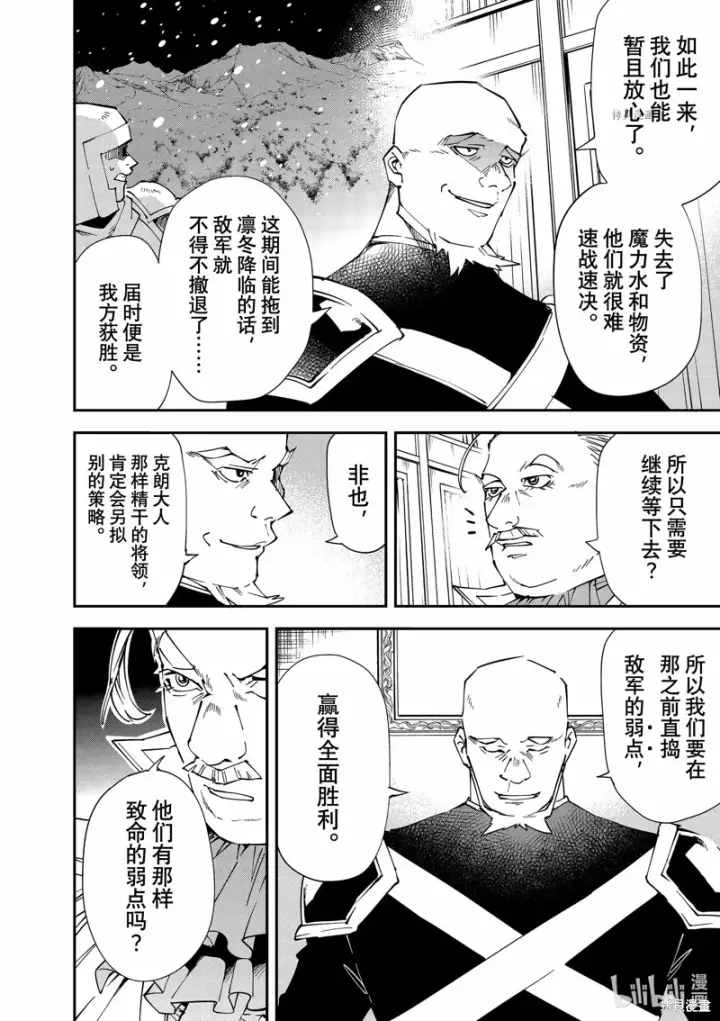 漫画《转生贵族靠着鉴定技能一飞冲天》第94话第6张图