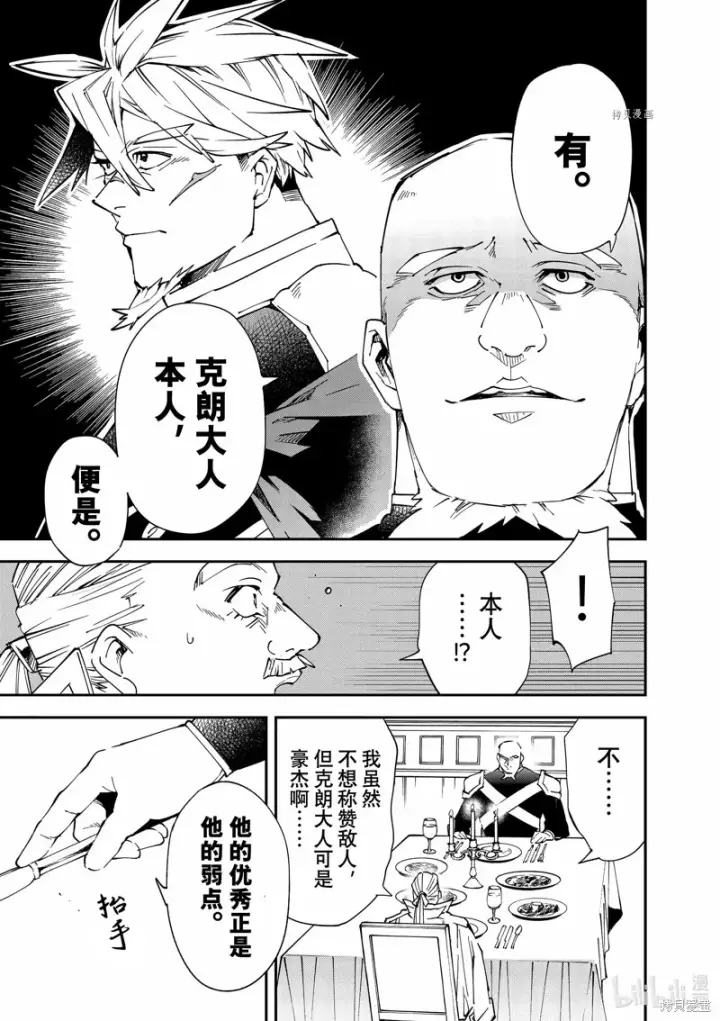 漫画《转生贵族靠着鉴定技能一飞冲天》第94话第7张图