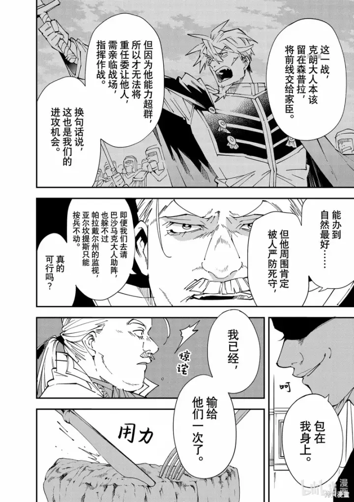 漫画《转生贵族靠着鉴定技能一飞冲天》第94话第8张图
