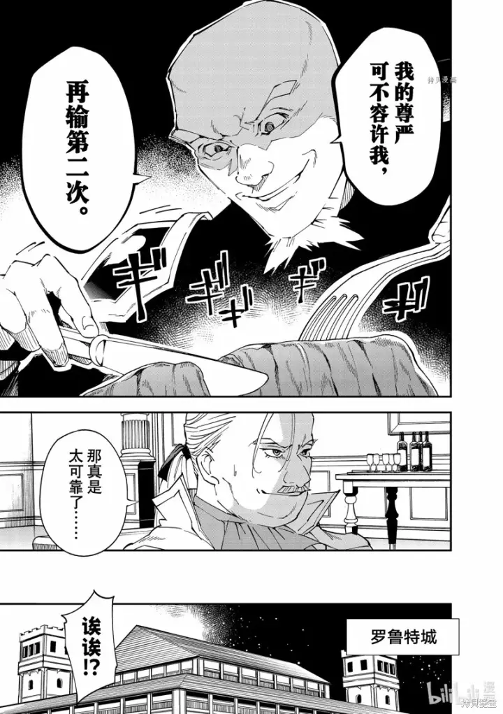 漫画《转生贵族靠着鉴定技能一飞冲天》第94话第9张图