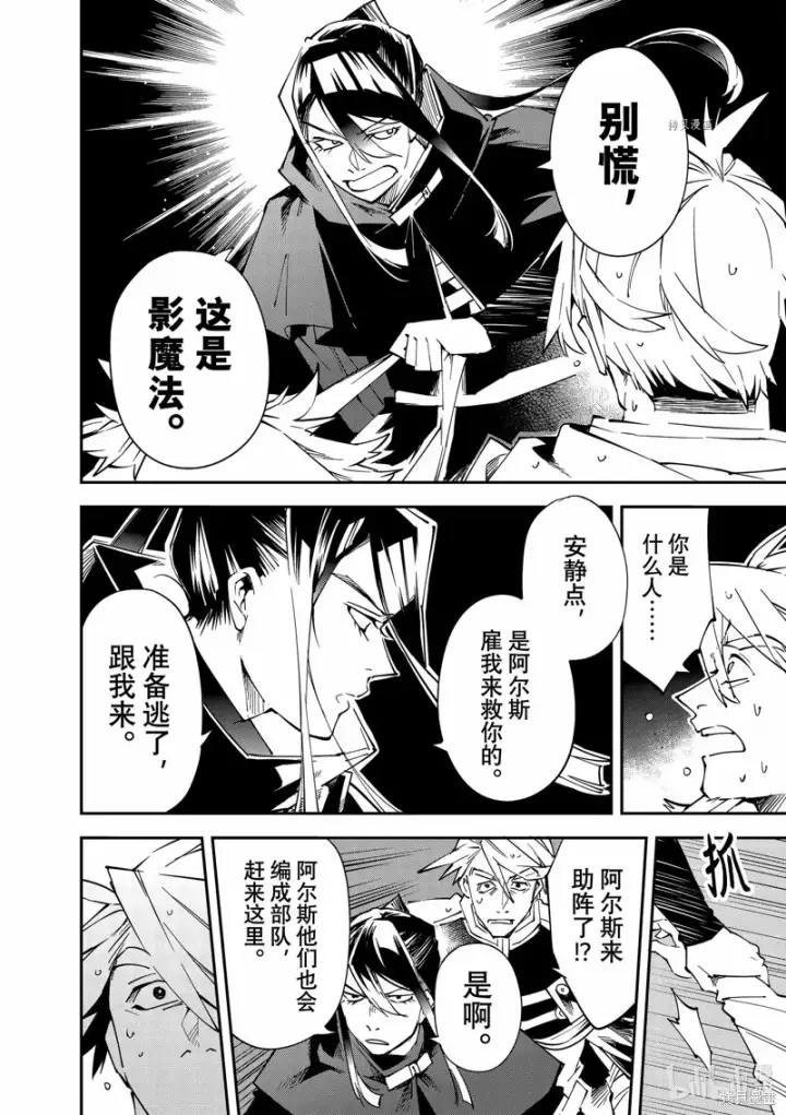 漫画《转生贵族靠着鉴定技能一飞冲天》第95话第10张图