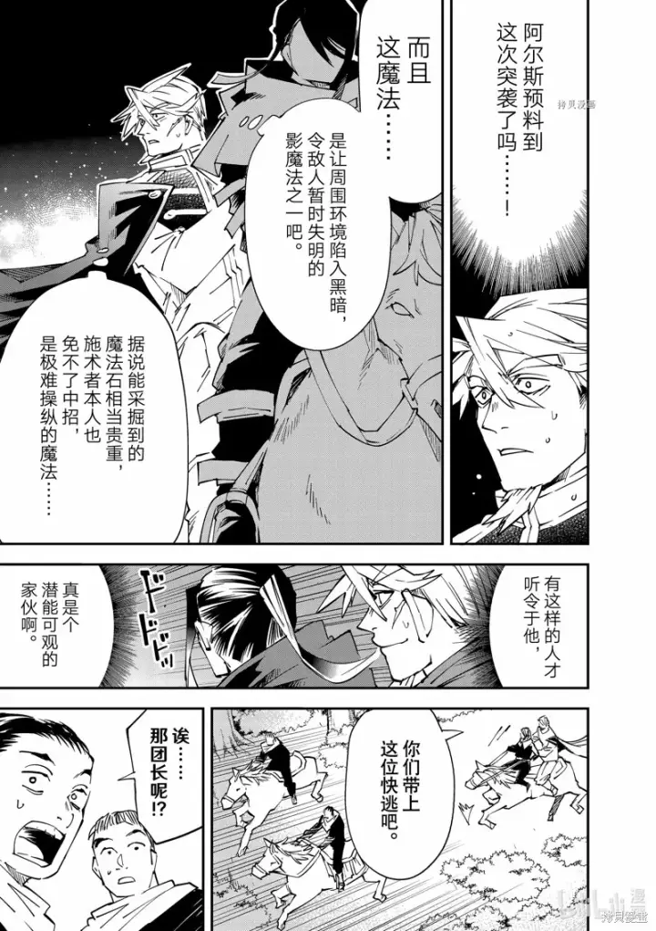 漫画《转生贵族靠着鉴定技能一飞冲天》第95话第11张图