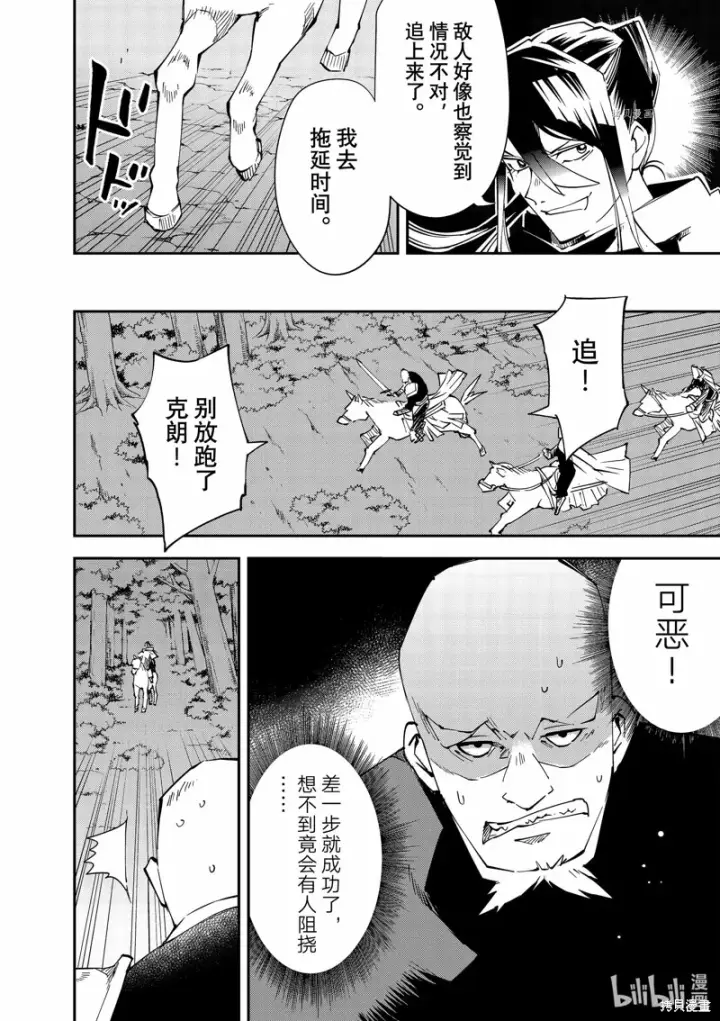漫画《转生贵族靠着鉴定技能一飞冲天》第95话第12张图