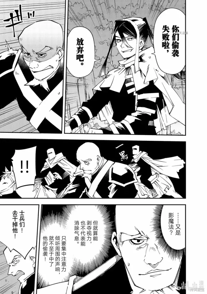 漫画《转生贵族靠着鉴定技能一飞冲天》第95话第13张图