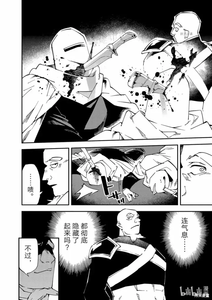 漫画《转生贵族靠着鉴定技能一飞冲天》第95话第14张图