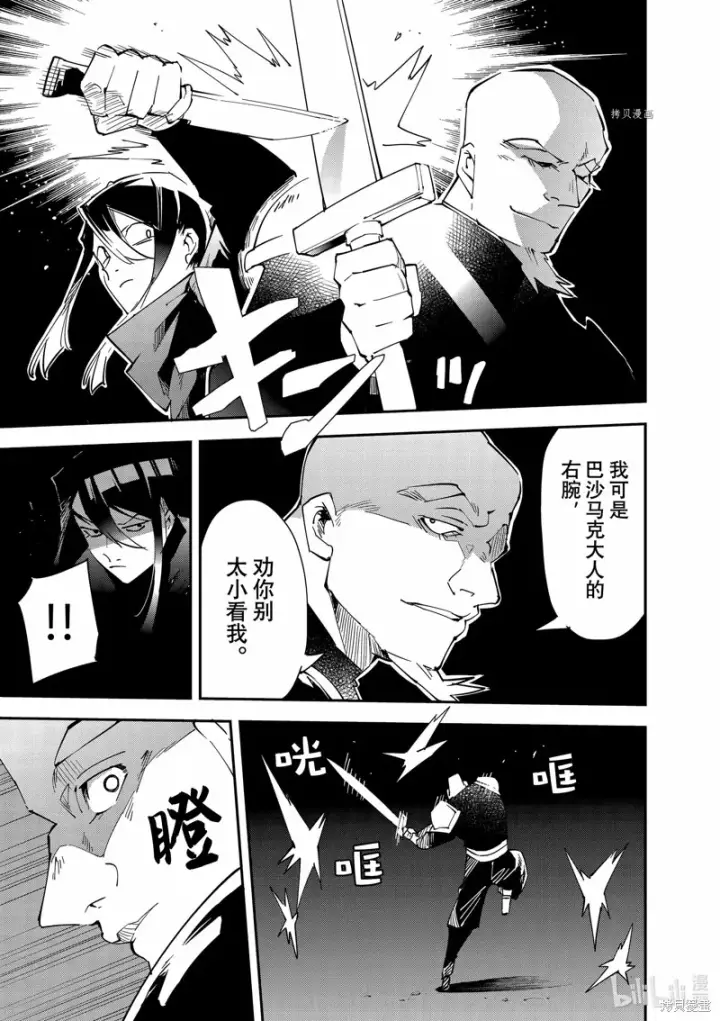 漫画《转生贵族靠着鉴定技能一飞冲天》第95话第15张图