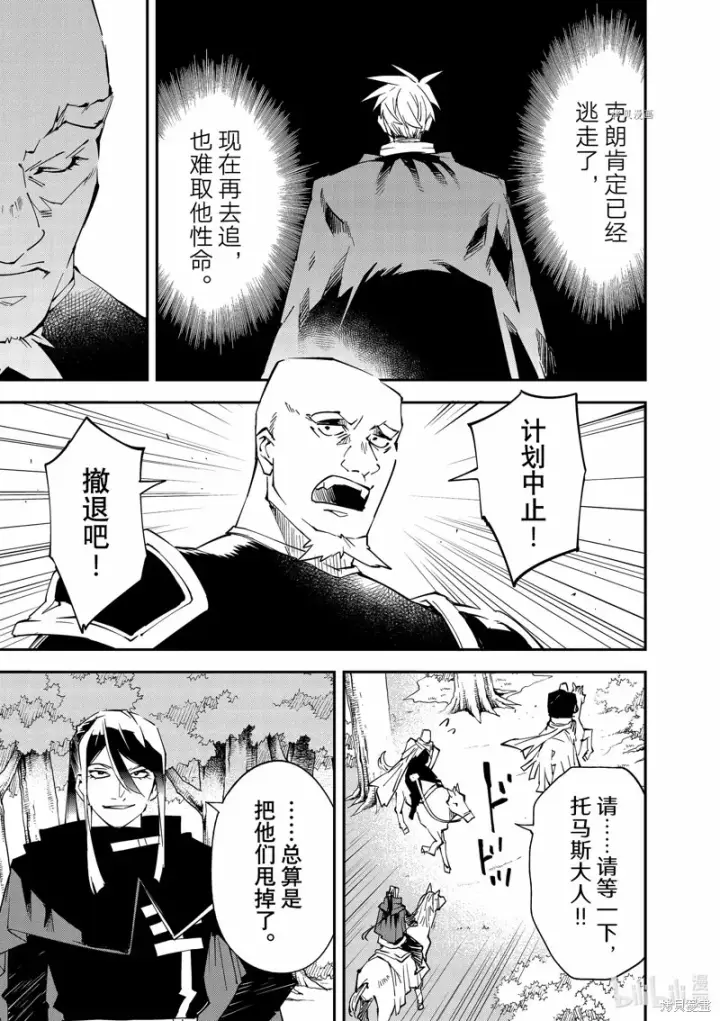 漫画《转生贵族靠着鉴定技能一飞冲天》第95话第17张图