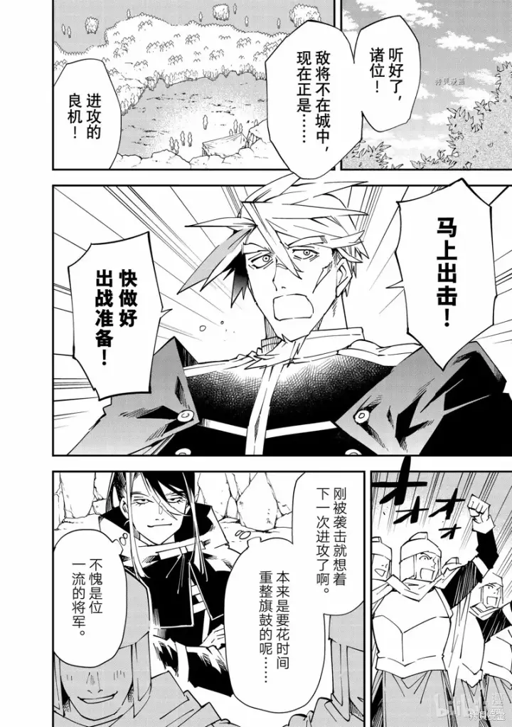 漫画《转生贵族靠着鉴定技能一飞冲天》第95话第18张图