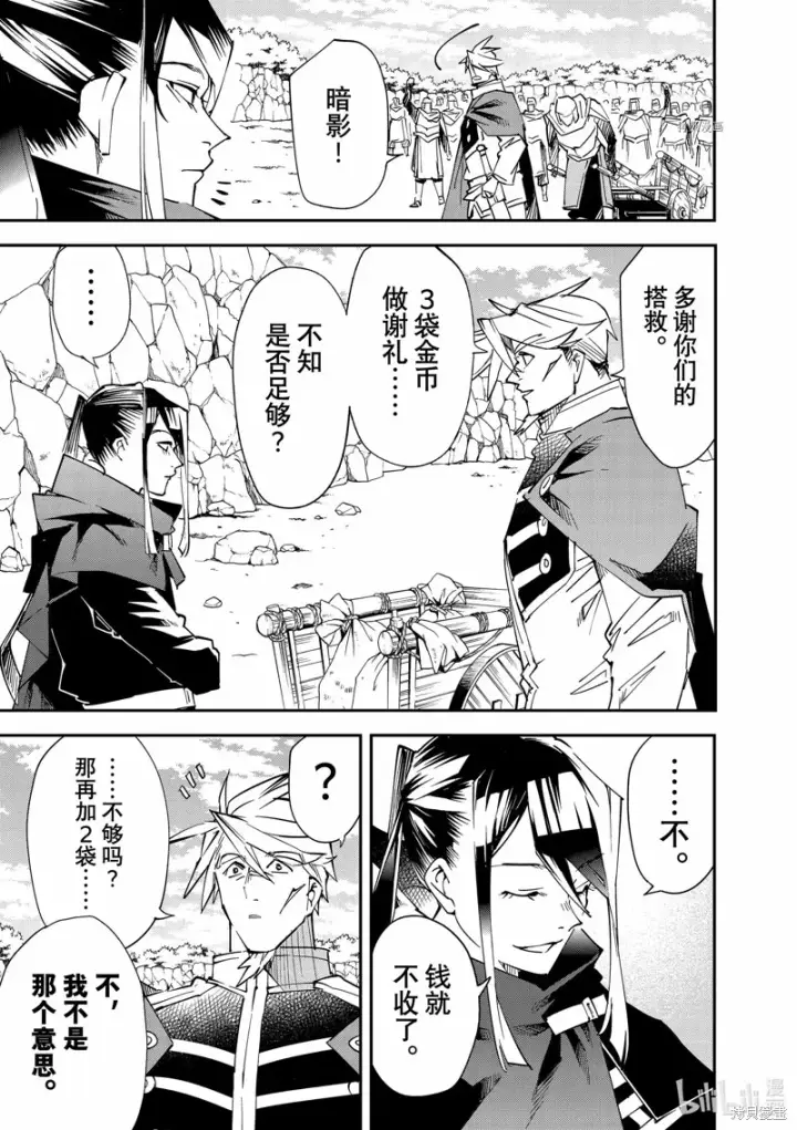 漫画《转生贵族靠着鉴定技能一飞冲天》第95话第19张图