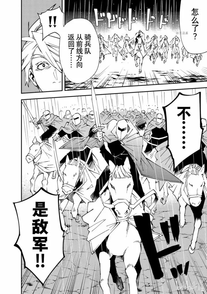 漫画《转生贵族靠着鉴定技能一飞冲天》第95话第2张图
