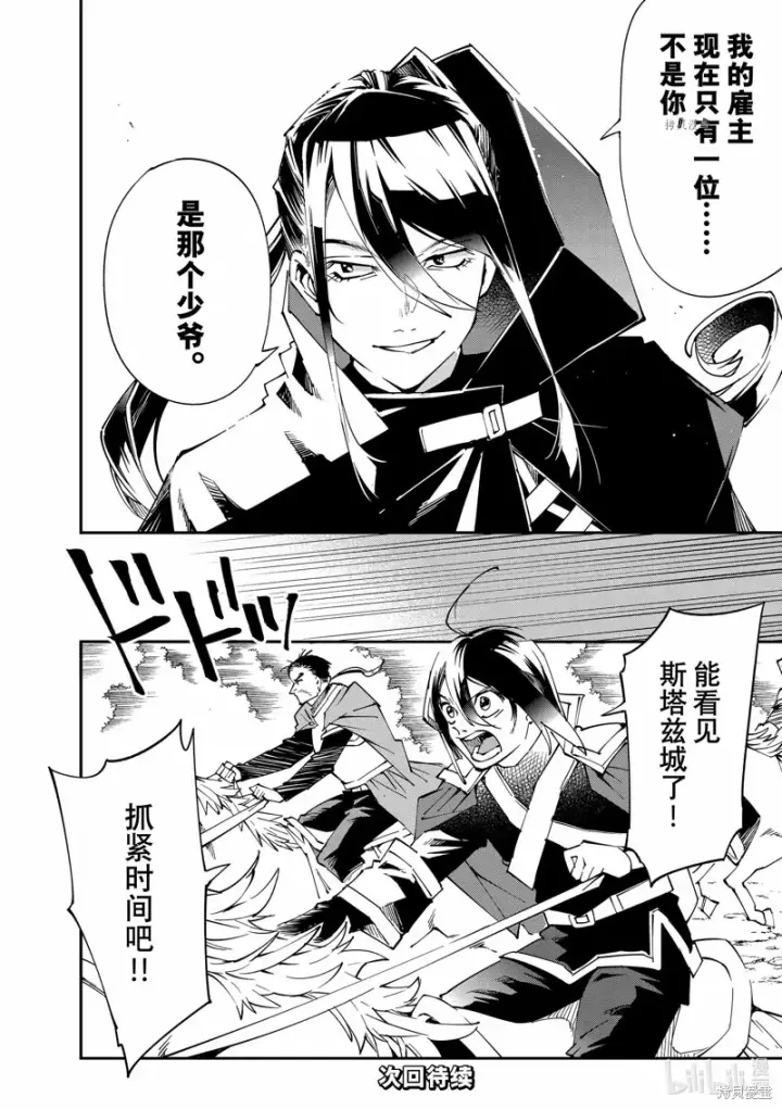 漫画《转生贵族靠着鉴定技能一飞冲天》第95话第20张图