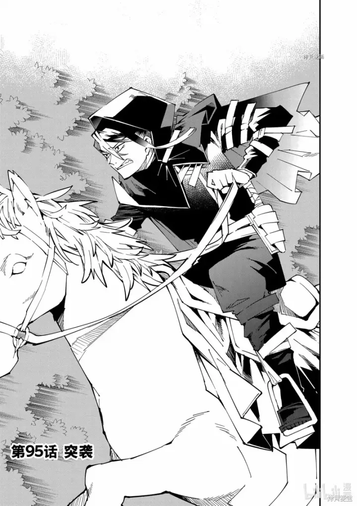 漫画《转生贵族靠着鉴定技能一飞冲天》第95话第3张图