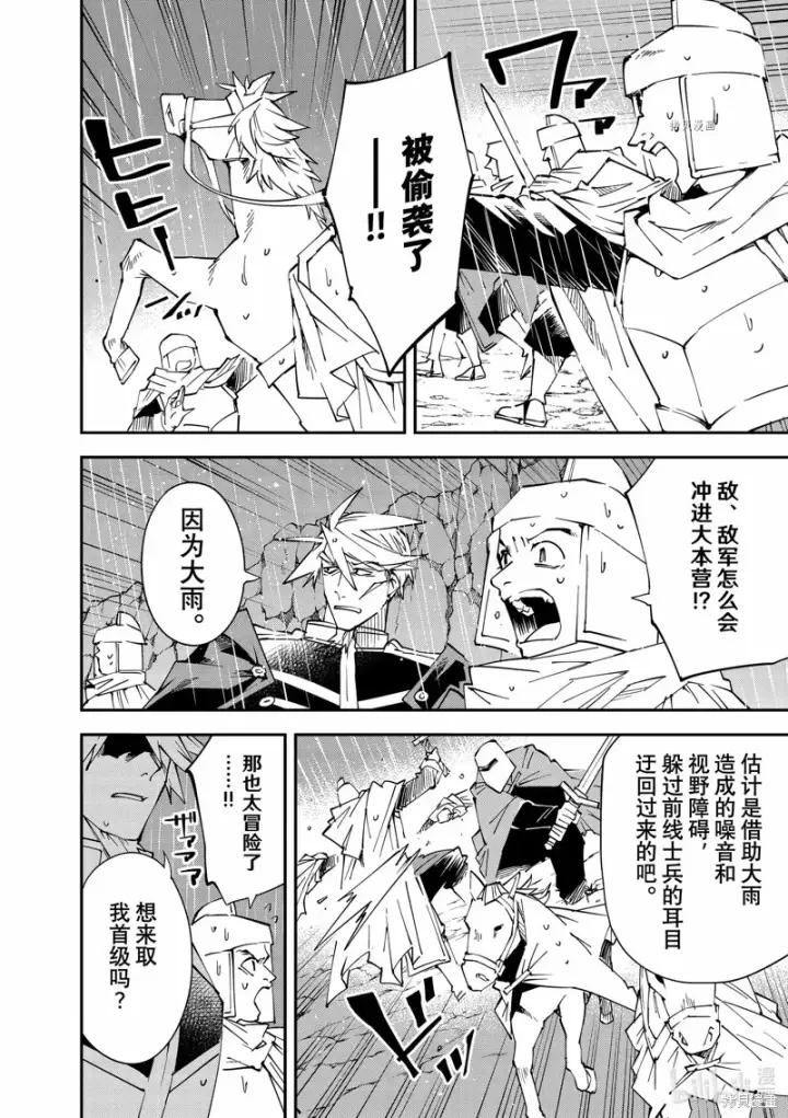 漫画《转生贵族靠着鉴定技能一飞冲天》第95话第4张图