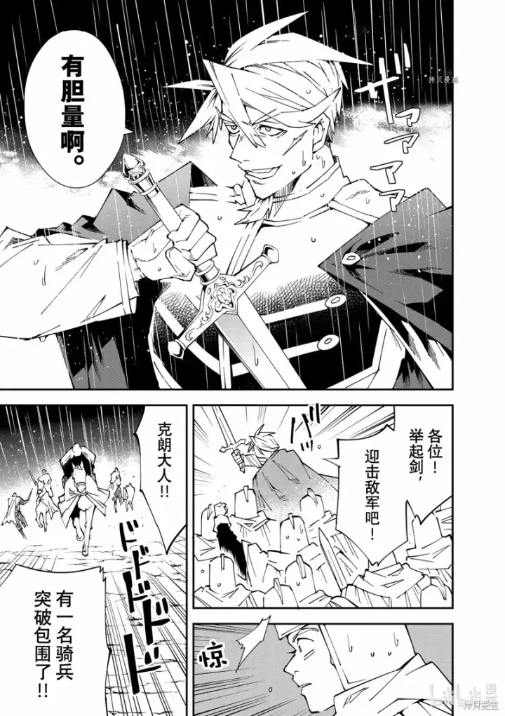 漫画《转生贵族靠着鉴定技能一飞冲天》第95话第5张图