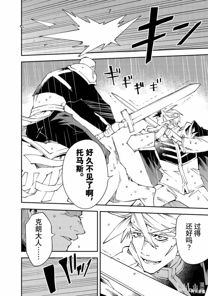 漫画《转生贵族靠着鉴定技能一飞冲天》第95话第6张图