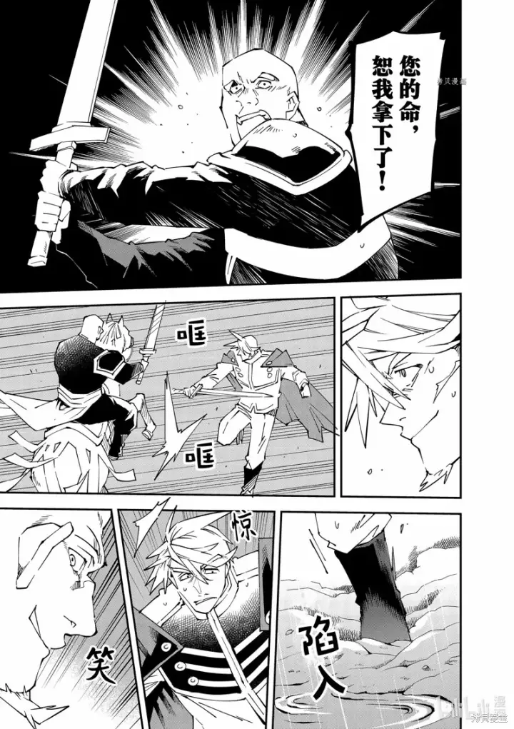 漫画《转生贵族靠着鉴定技能一飞冲天》第95话第7张图