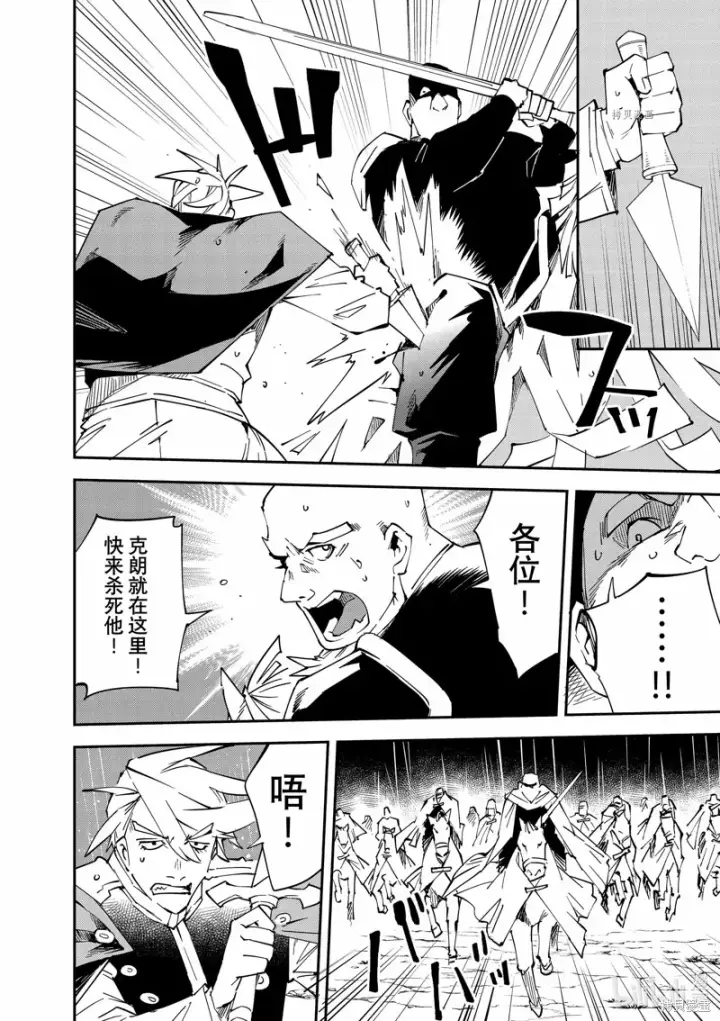 漫画《转生贵族靠着鉴定技能一飞冲天》第95话第8张图