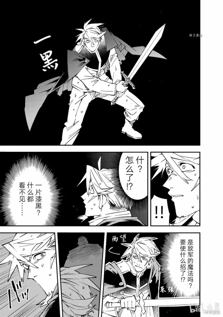 漫画《转生贵族靠着鉴定技能一飞冲天》第95话第9张图
