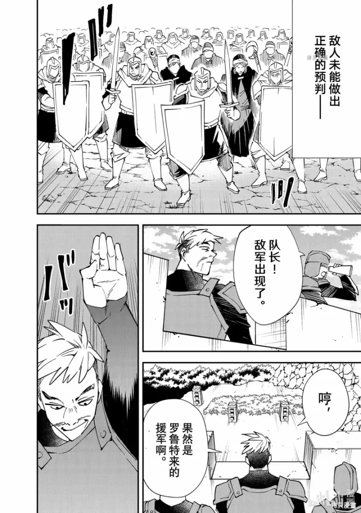 漫画《转生贵族靠着鉴定技能一飞冲天》第96话第10张图