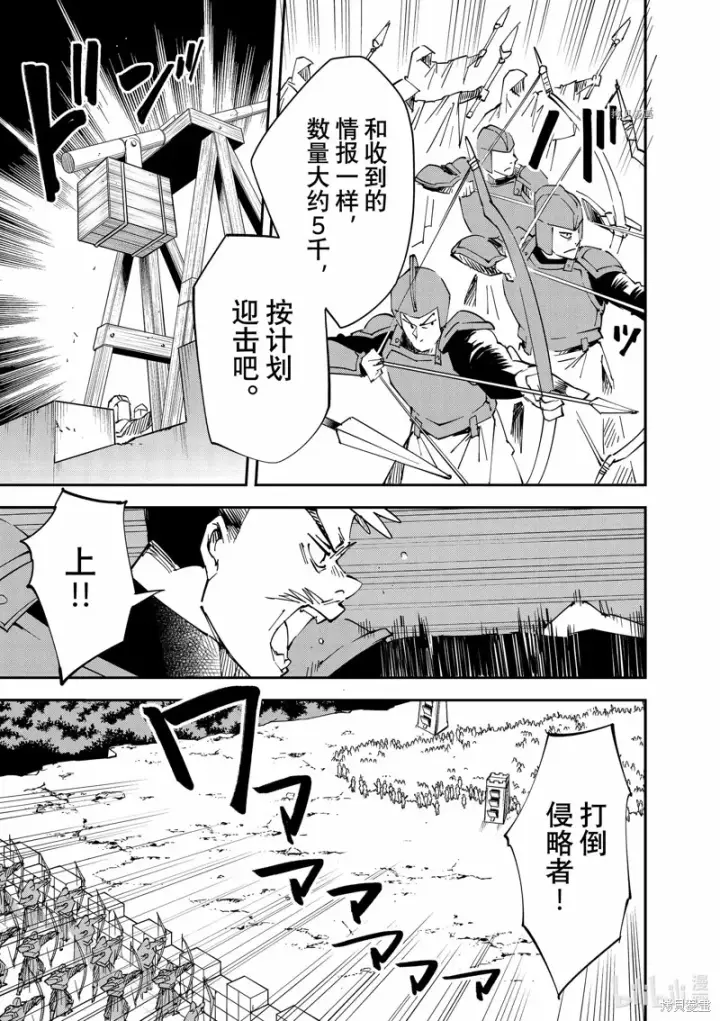 漫画《转生贵族靠着鉴定技能一飞冲天》第96话第11张图