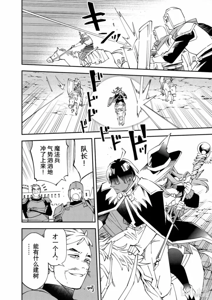 漫画《转生贵族靠着鉴定技能一飞冲天》第96话第12张图