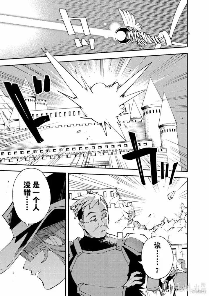 漫画《转生贵族靠着鉴定技能一飞冲天》第96话第13张图
