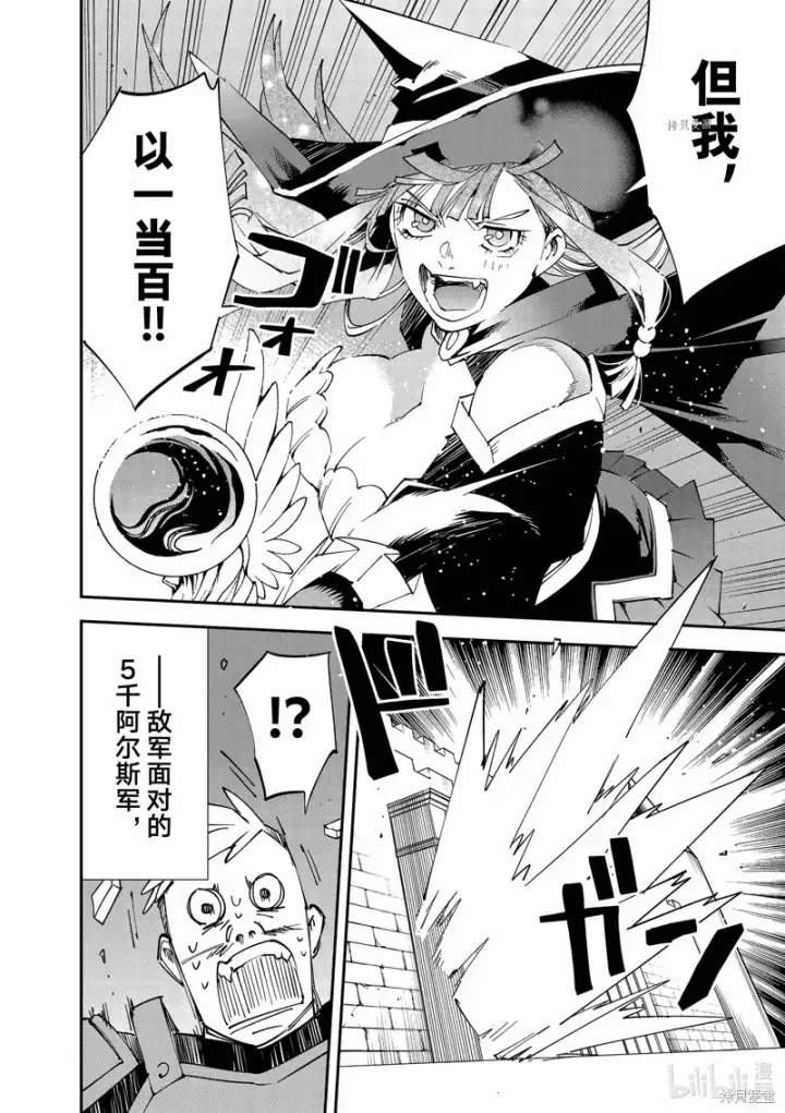 漫画《转生贵族靠着鉴定技能一飞冲天》第96话第14张图