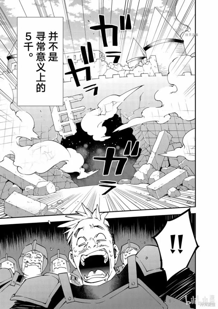 漫画《转生贵族靠着鉴定技能一飞冲天》第96话第15张图
