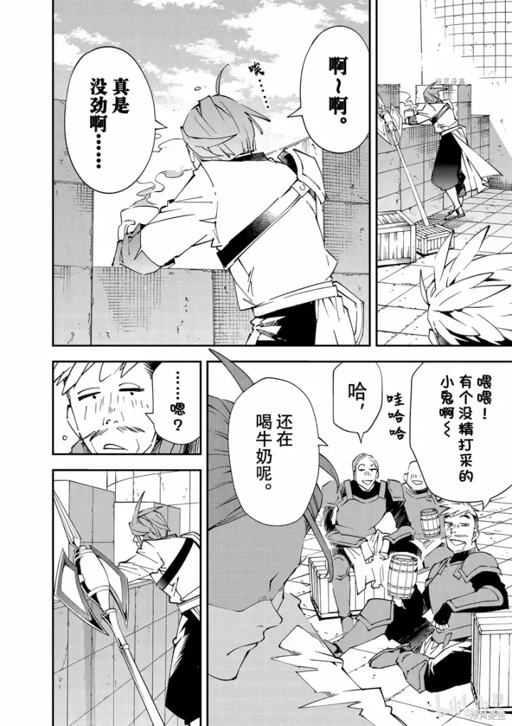 漫画《转生贵族靠着鉴定技能一飞冲天》第96话第2张图
