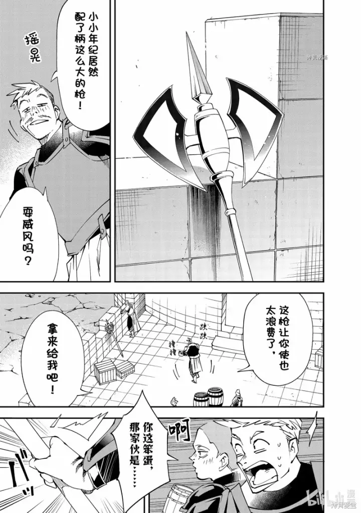 漫画《转生贵族靠着鉴定技能一飞冲天》第96话第3张图
