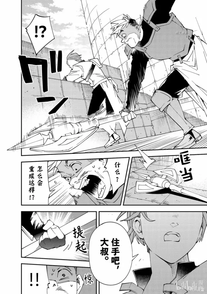 漫画《转生贵族靠着鉴定技能一飞冲天》第96话第4张图