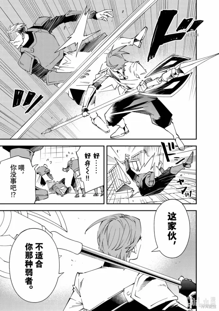 漫画《转生贵族靠着鉴定技能一飞冲天》第96话第5张图