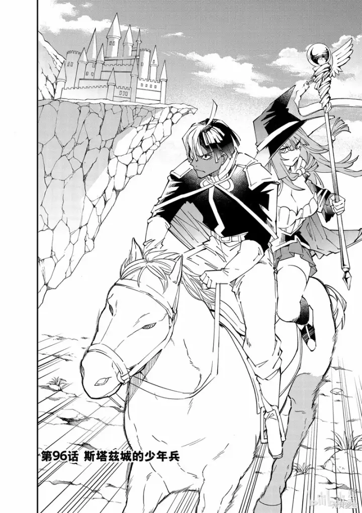 漫画《转生贵族靠着鉴定技能一飞冲天》第96话第6张图