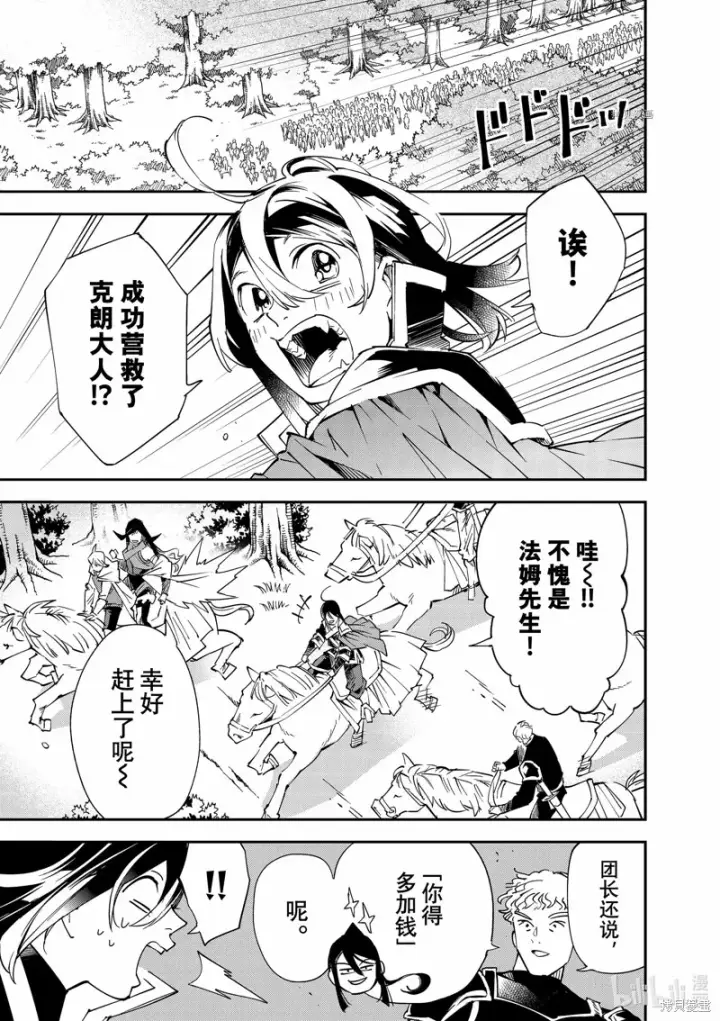 漫画《转生贵族靠着鉴定技能一飞冲天》第96话第7张图