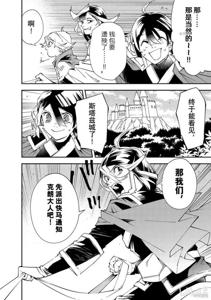 漫画《转生贵族靠着鉴定技能一飞冲天》第96话第8张图