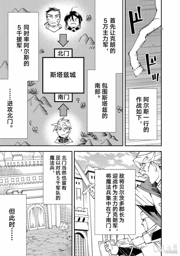 漫画《转生贵族靠着鉴定技能一飞冲天》第96话第9张图